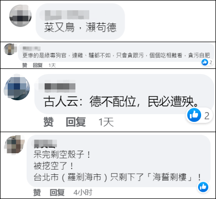 台灣網民的回應。