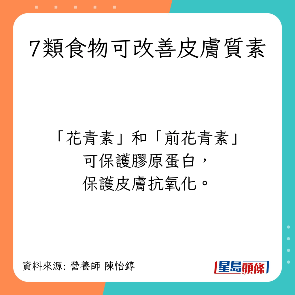 7類食物可改善皮膚質素：含花青素和前花青素食物