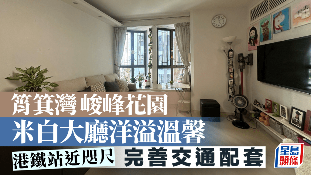 筲箕湾峻峰花园 米白大厅洋溢温馨 港铁站近咫尺