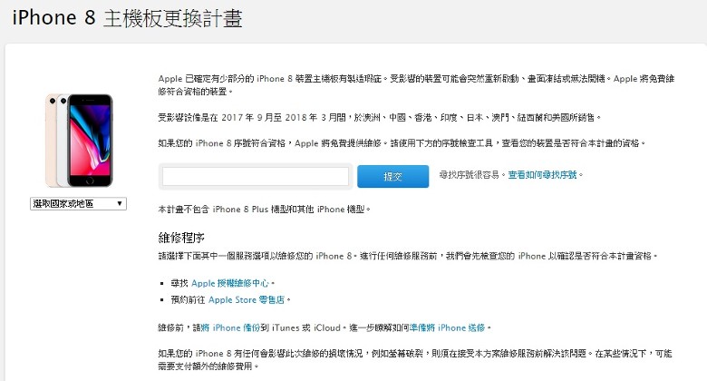 部分iPhone 8現瑕疵，Apple提供免費維修。蘋果網頁圖片