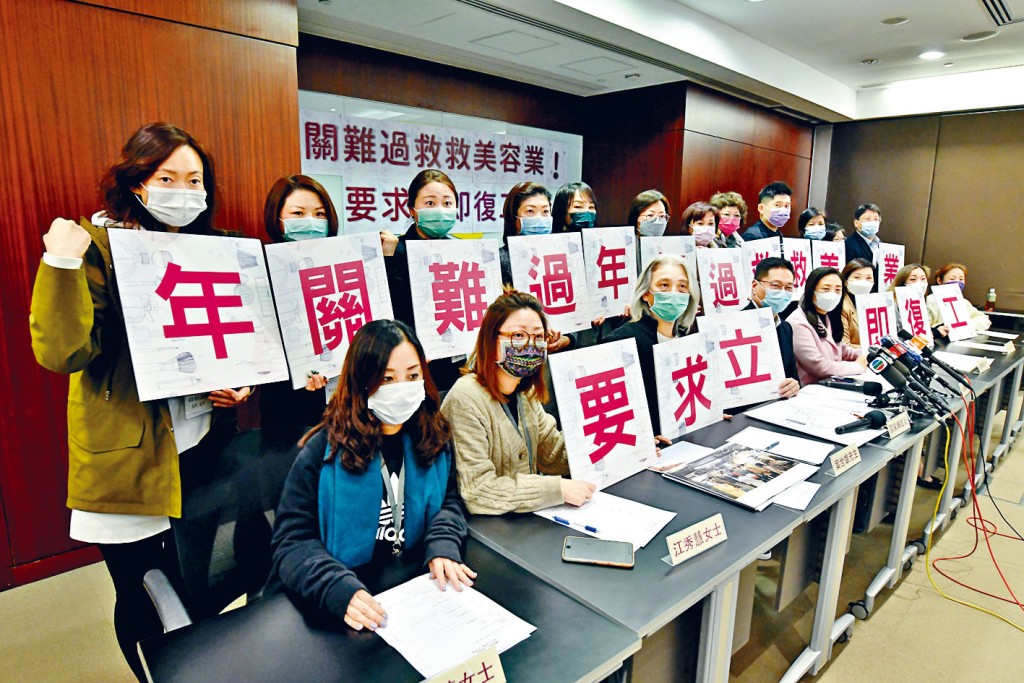 ■新冠疫情下,美容業界大歎復業無期影響行內近六萬人生計。
