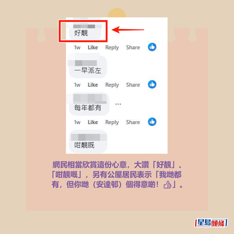 facebook截圖（資料來源：WaiWai Heung ＠facebook公屋討論區 - 香港facebook群組）