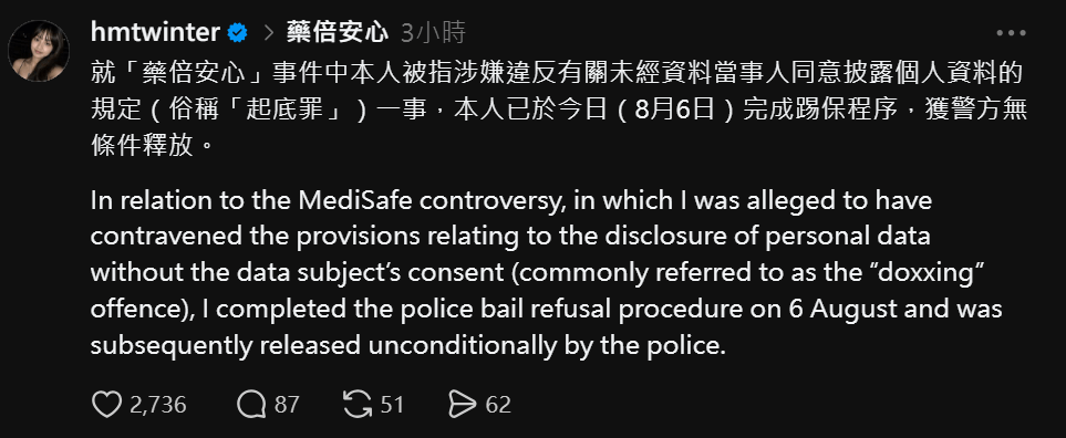 藥倍安心爭議吹哨者鄭曦琳，今日自稱「已踢保、無條件釋放」。