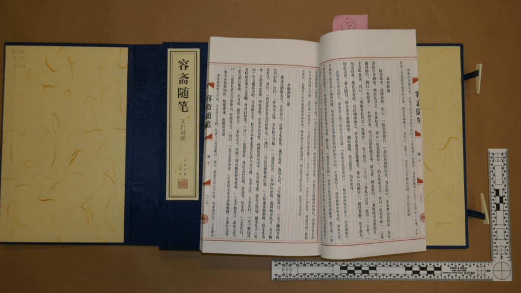 《容齋隨筆》。 FBI 《容齋隨筆》。 FBI