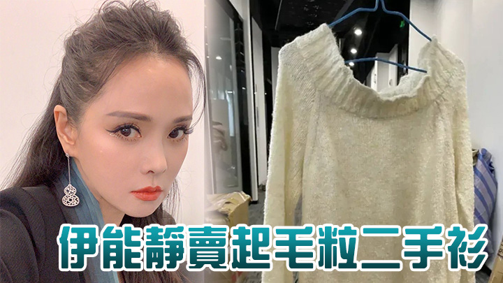 其實啲衫又真係可以執靚少少先賣嘅……