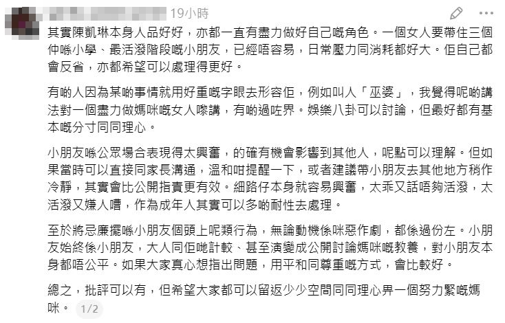 有不少人為陳凱琳出聲。