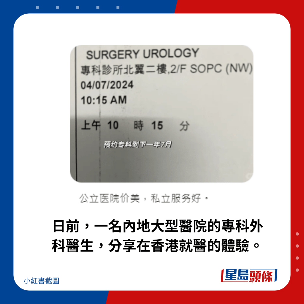 日前，一名內地大型醫院的專科外科醫生，分享在香港就醫的體驗。