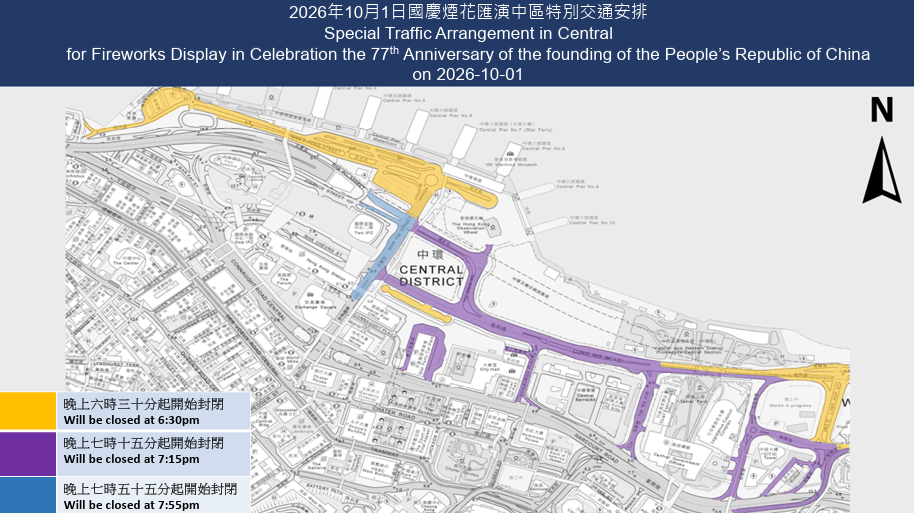 國慶煙花匯演將於10月1日晚上8時維港舉行，九龍部分地區下午5時起封路。