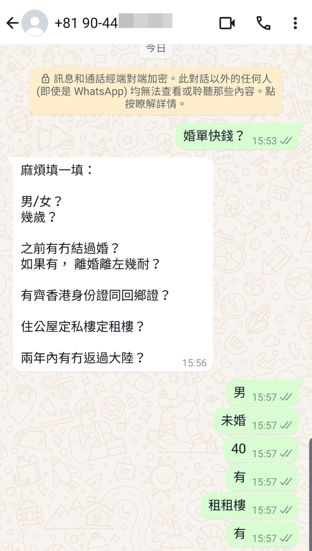 《星島》記者近日發現有人使用日本區號的電話卡招攬港人與內地人假結婚。 