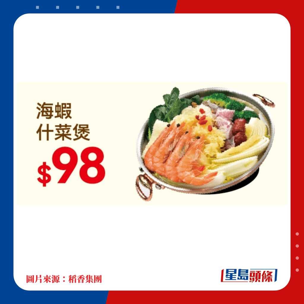 海虾什菜煲 $98