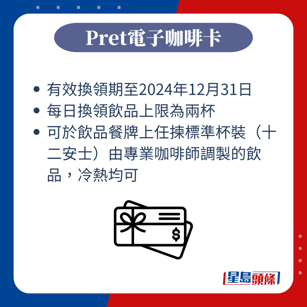 Pret电子咖啡卡 Info