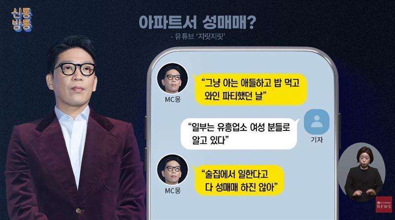 MC夢起初否認非法性交易，後來又承認部分指控。