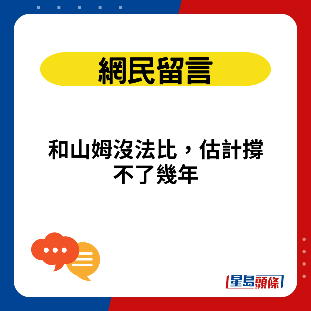 和山姆沒法比，估計撐不了幾年