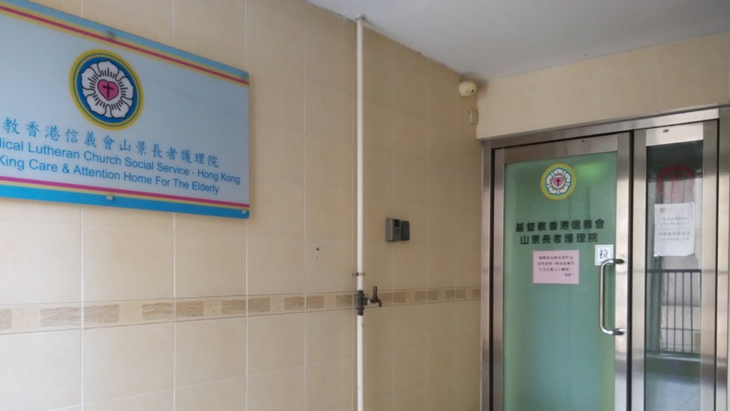 屯门安老院人瑞疑非礼后遇袭 社署接报跟进 信义会：院友身体情绪稳定