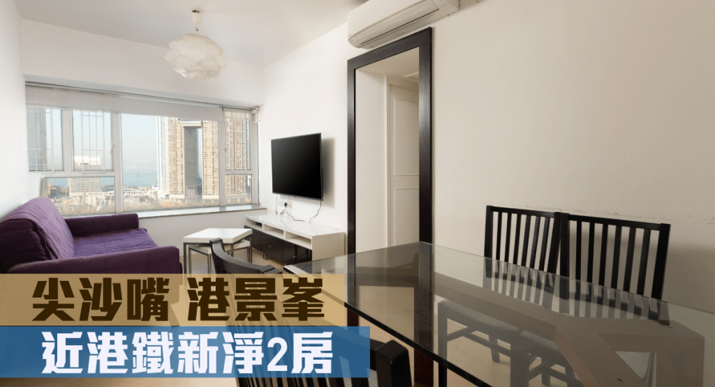 尖沙嘴港景峯2座高層單位放租,實用面積496方呎,2房間隔,連管理費叫租28000元。