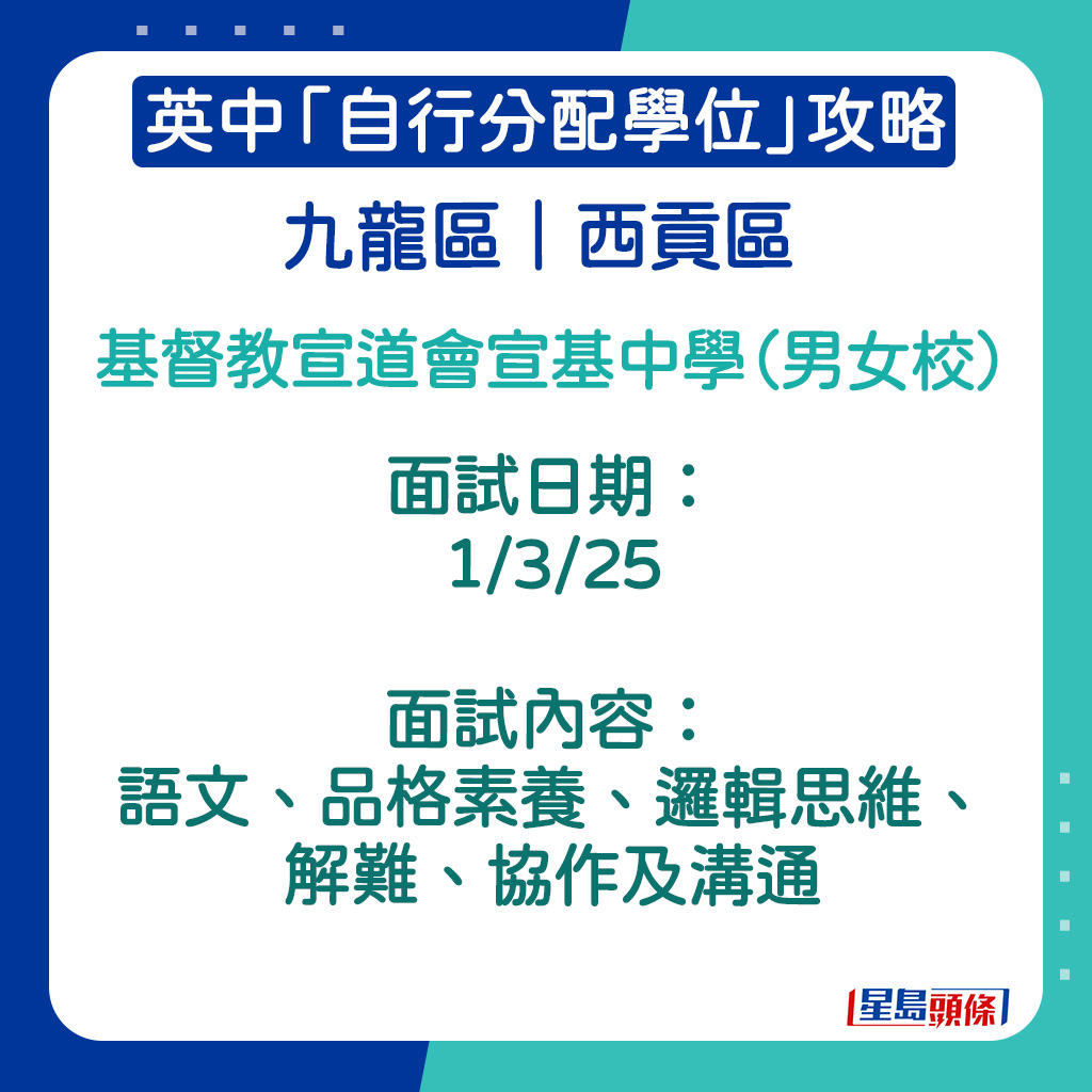 基督教宣道会宣基中学（男女校）