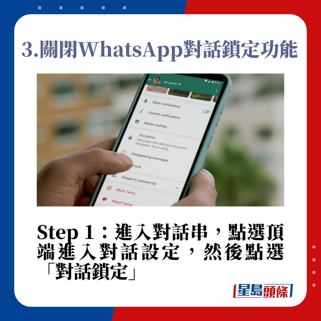 WhatsApp新功能1.對話鎖定功能操作方式：關閉已鎖定對話