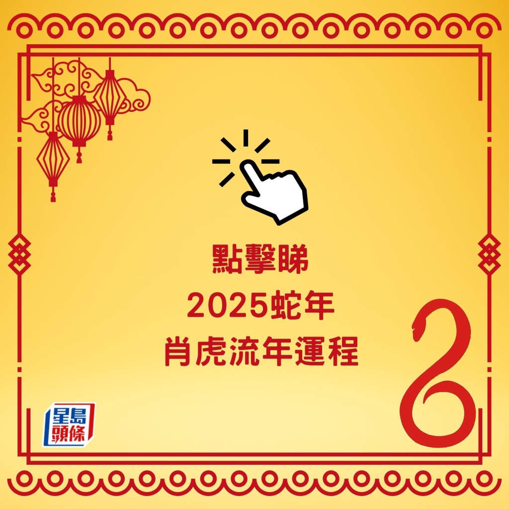 点击看麦玲玲 肖牛／肖虎／肖兔／肖龙运程2025