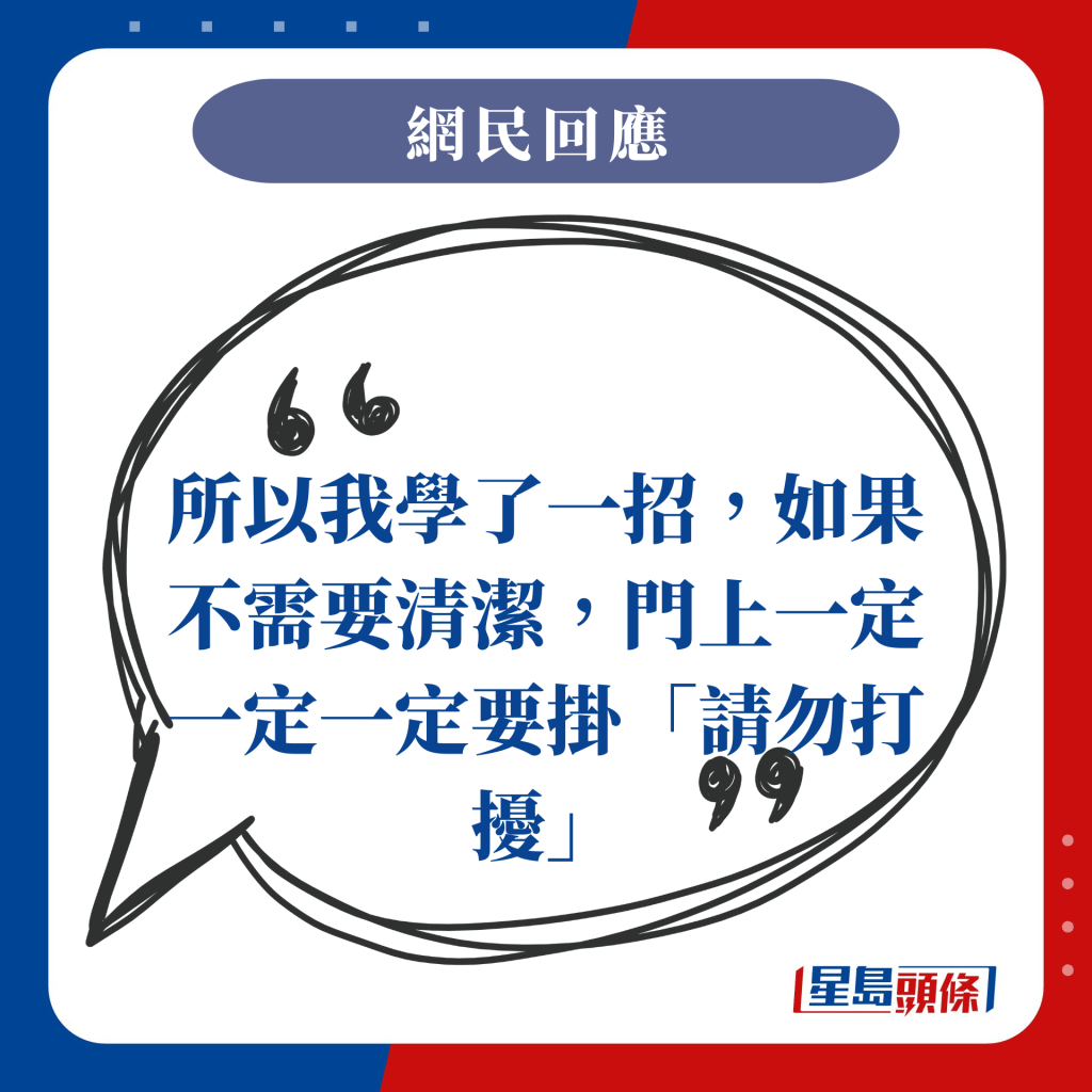 所以我學了一招，如果不需要清潔，門上一定一定一定要掛「請勿打擾」