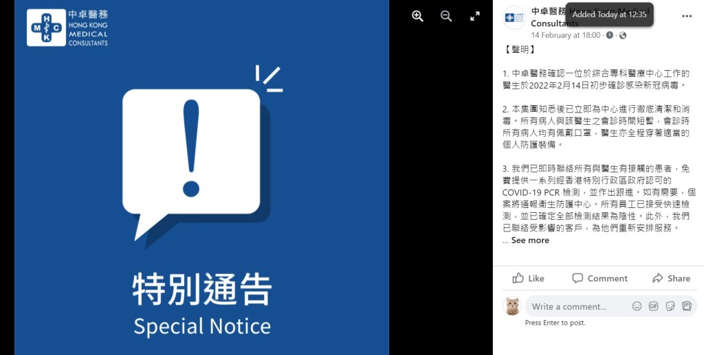 中卓醫務facebook截圖
