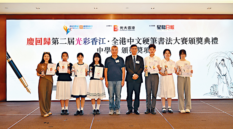 香港中國企業協會副總裁曾燊典(中)、香港中文大學持續進修學院特聘書法導師兼中國書法家協會會員施育煌(右四)頒發中學組獎項。 香港中國企業協會副總裁曾燊典(中)、香港中文大學持續進修學院特聘書法導師兼中國書法家協會會員施育煌(右四)頒發中學組獎項。