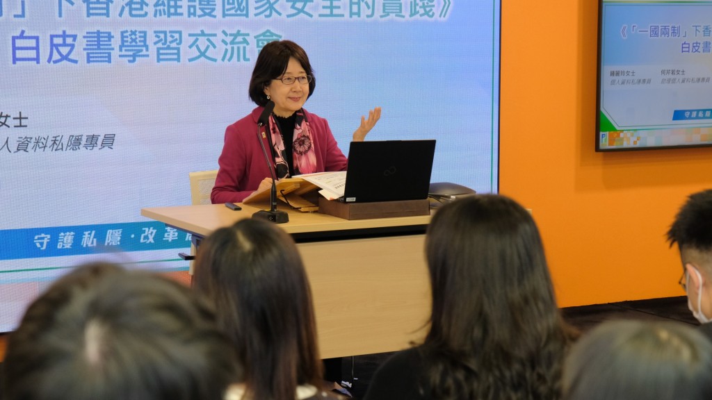 鍾麗玲主持《「一國兩制」下香港維護國家安全的實踐》白皮書學習交流會。 私隱專員公署圖片