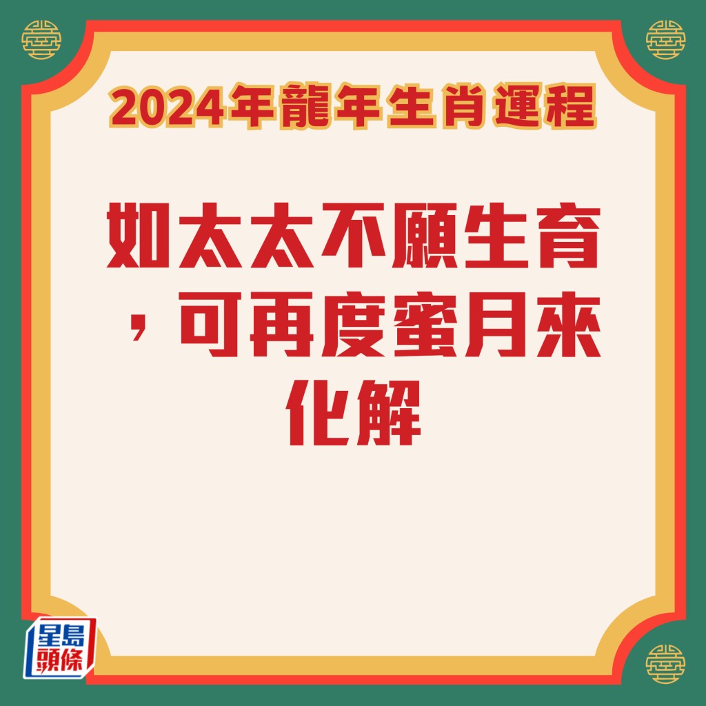 李居明 – 肖猪龙年运程2024