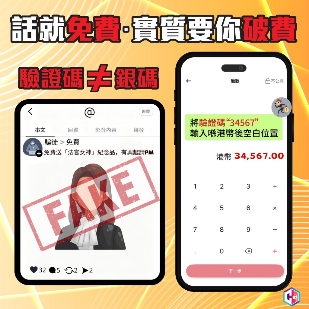 警方在防騙專頁「守網者」發帖，呼籲市民慎防受騙。