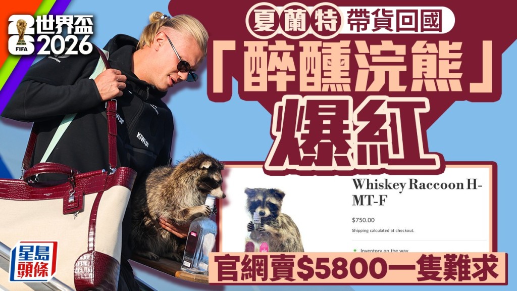 夏蘭特下機時手抱著浣熊標本。路透社