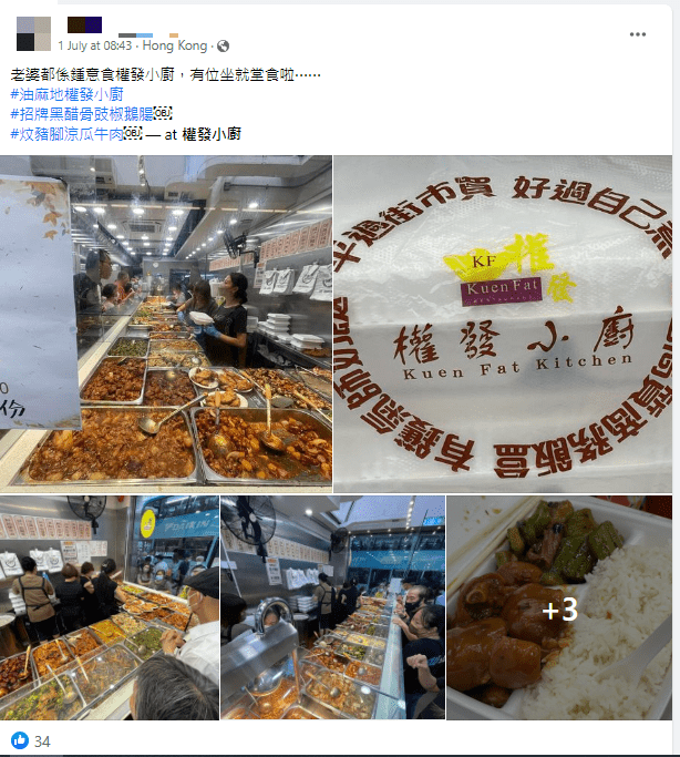 引來不少「香港兩餸飯關注組」成員率先前往試食。（圖片來源：FB @香港兩餸飯關注組）