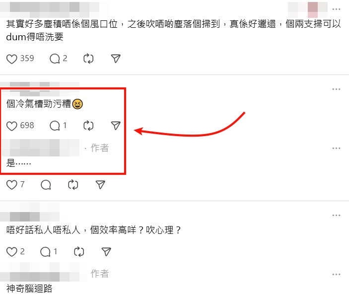 •網民甲：個冷氣槽勁污糟；  樓主：是⋯⋯。Threads截圖