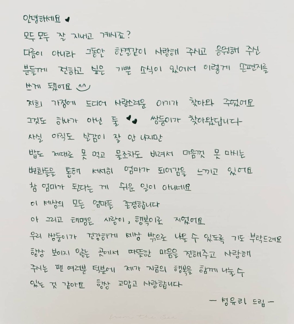 成宥利親筆向粉絲公布喜訊。