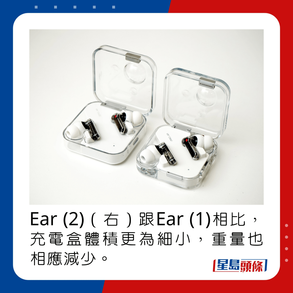 Ear (2)（右）跟Ear (1)相比，充電盒體積更為細小，重量也相應減少。