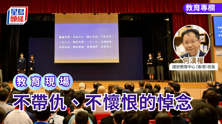   何漢權 - 不帶仇、不懷恨的悼念｜教育現場