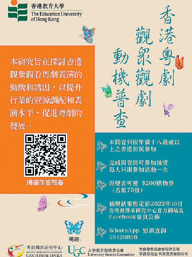 ■香港教育大學粵劇傳承研究中心，將以問卷形式收集數據。
