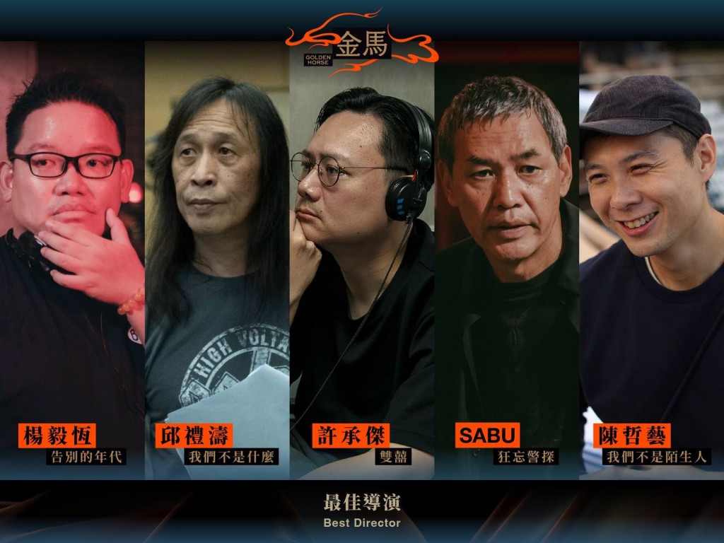2026金馬獎最佳導演由陳哲藝、許承傑、邱禮濤等名導共同角逐，戰況備受矚目。