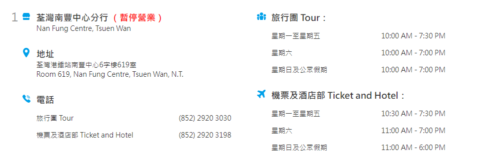 康泰旅行社的官方網站顯示，多間門市暫停營業。