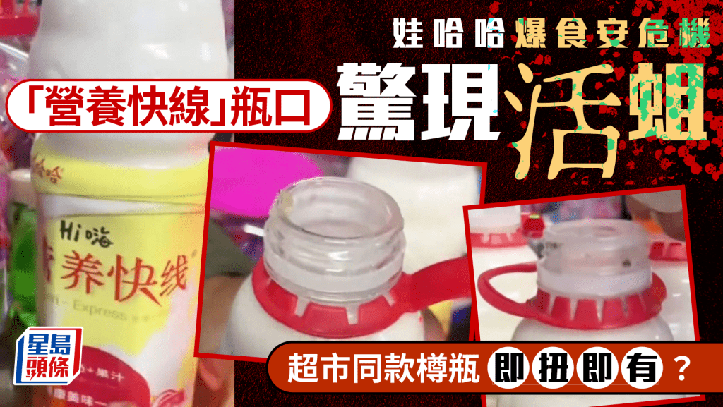 娃哈哈有飲品在雲南被發現有蛆蟲。