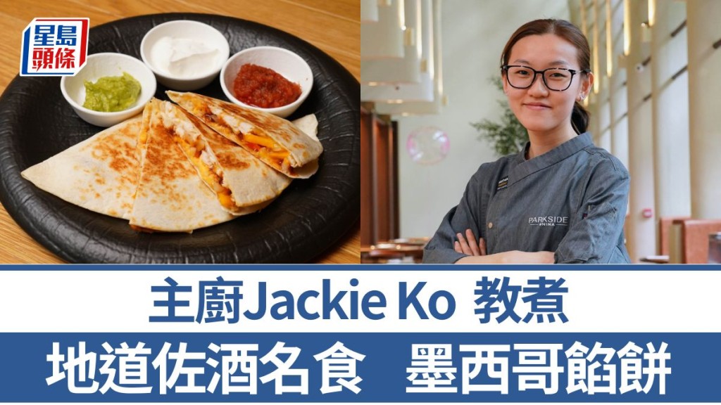 墨西哥餡餅做法/材料一文睇 3招秘訣教煮墨西哥佐酒名食｜世界煮意
