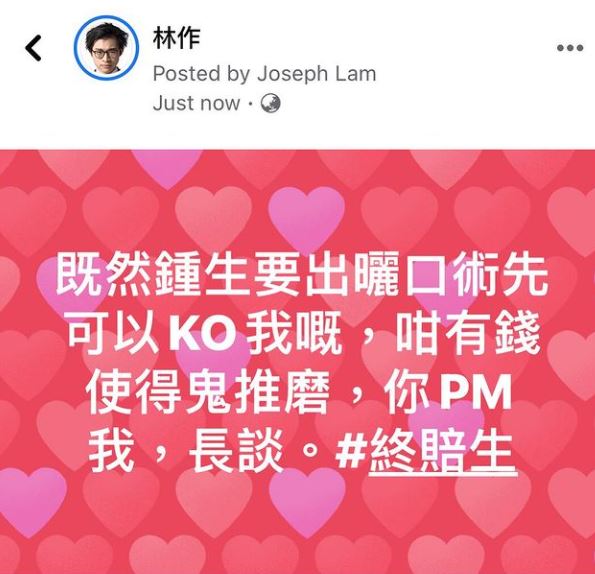 林作似乎有興趣,叫對方搵佢再傾。