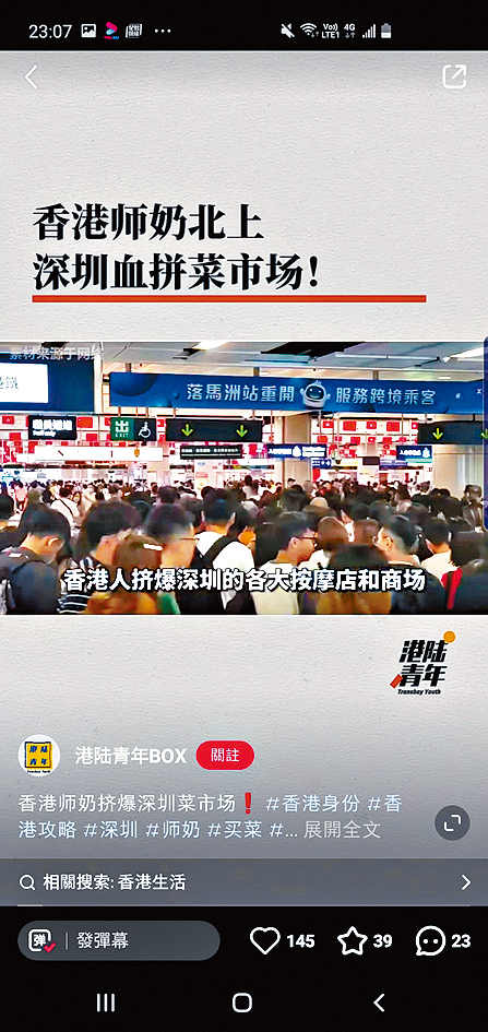 港人北上「掃平貨」的熱潮成為「小紅書」討論熱話，被形容購買廉價貨日益瘋狂。