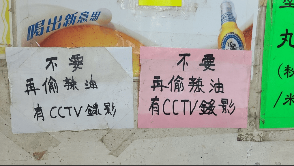 店里贴有多张告示,警告客人不要偷走辣椒油。 店里贴有多张告示,警告客人不要偷走辣椒油。