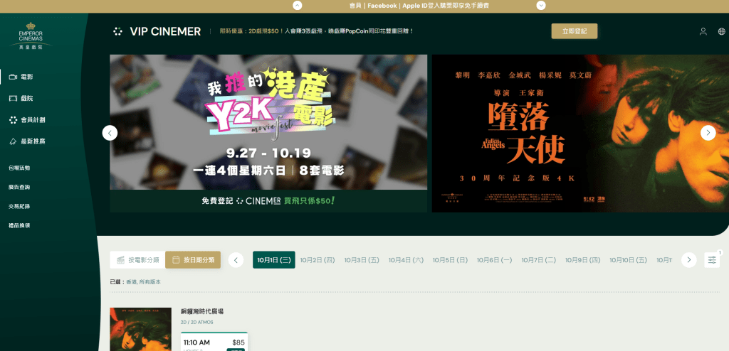 英皇院線網站則暢通無阻。英皇院線網站擷圖