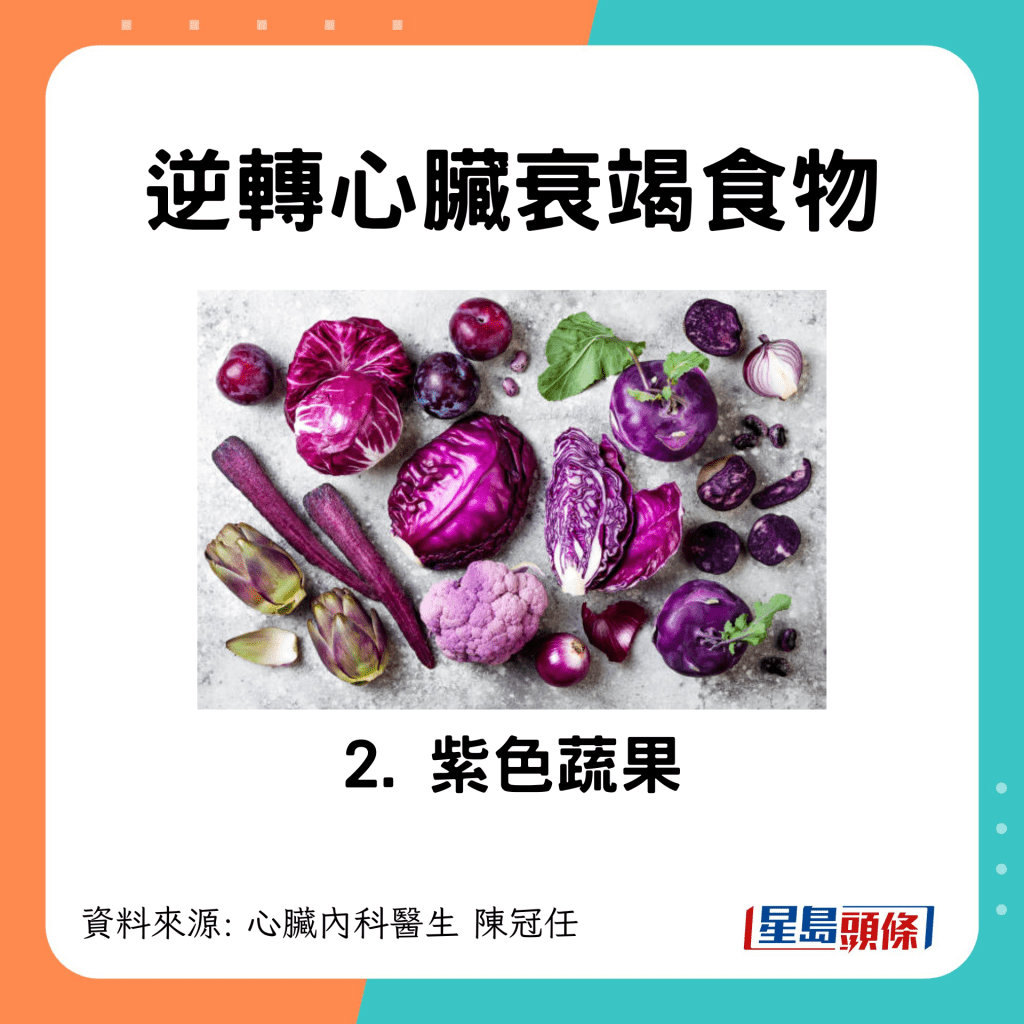 逆轉心臟衰竭食物 紫色蔬果