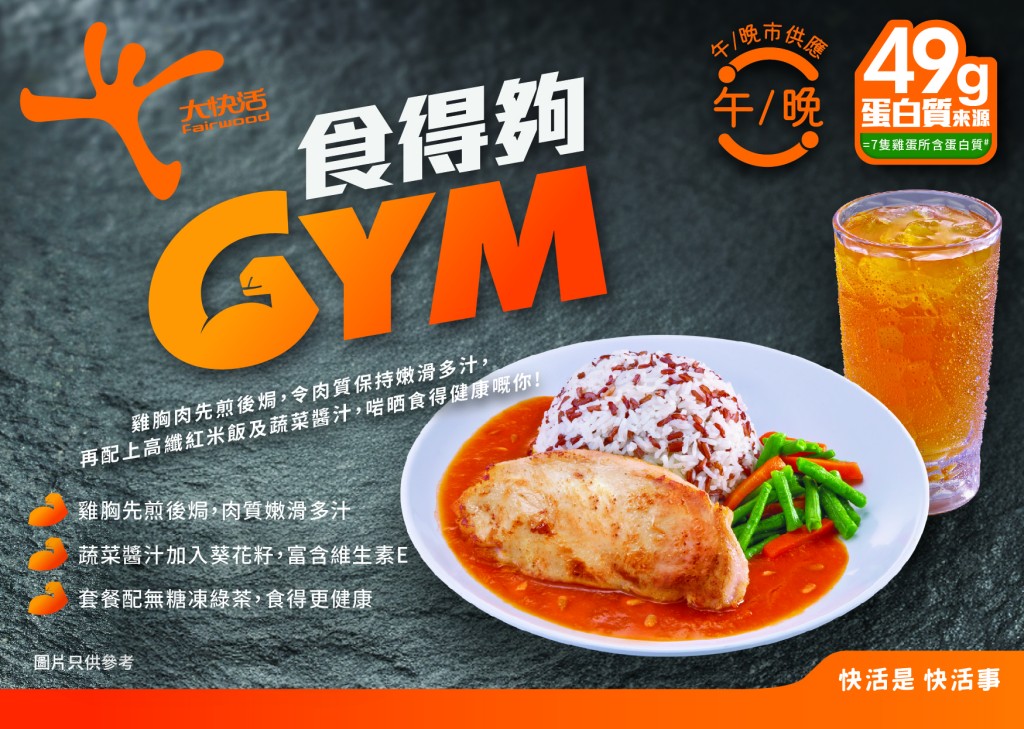 「食得夠GYM」雞胸紅米飯套餐