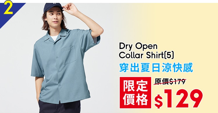 必搶的男裝款式包括：Dry open collar shirt系列（原價$179，折後只售$129）