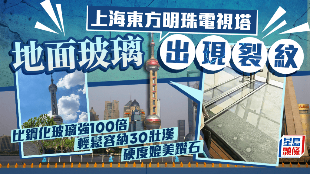 上海高溫來襲 東方明珠塔疑「熱到爆玻璃」