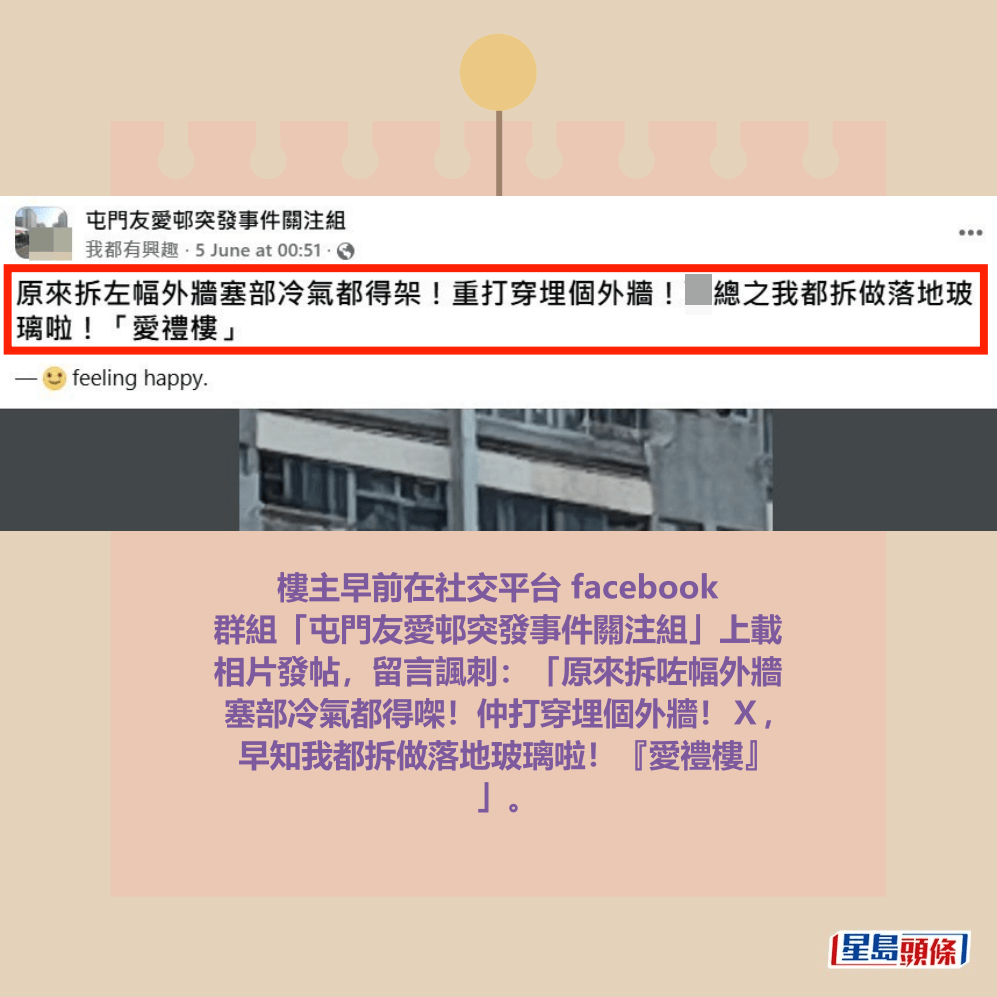 facebook截圖(資料來源:我都有興趣@facebook屯門友愛邨突發事件關注組) facebook截圖(資料來源:我都有興趣@facebook屯門友愛邨突發事件關注組)