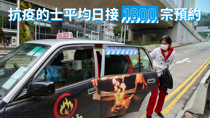 抗疫專用的士由上星期五起免費提供服務。資料圖片