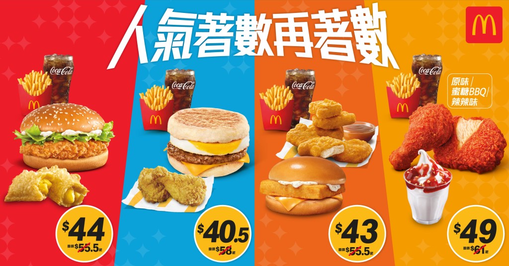 四款顧客至愛的「人氣著數再著數四道菜套餐」激減。